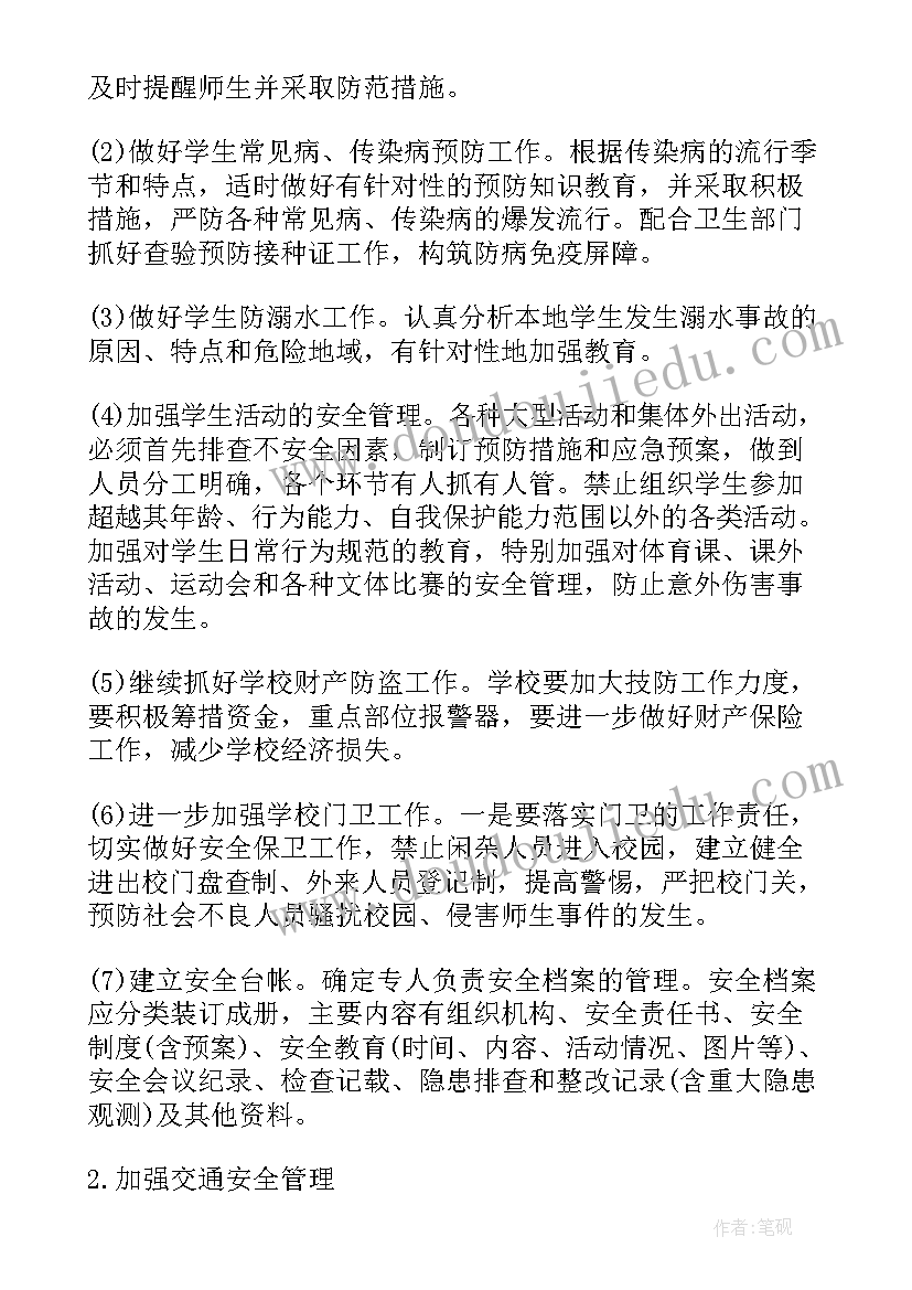 最新学校初中安全工作计划(实用6篇)