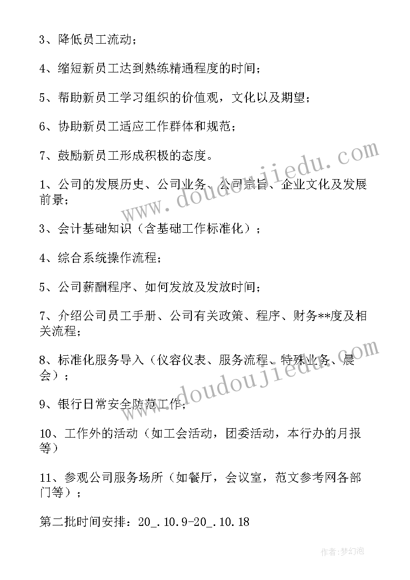 2023年供电公司年度培训计划 公司培训工作计划(优秀9篇)