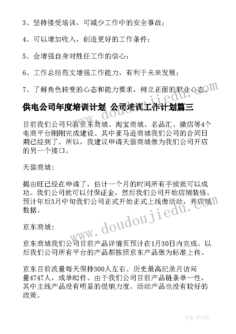 2023年供电公司年度培训计划 公司培训工作计划(优秀9篇)