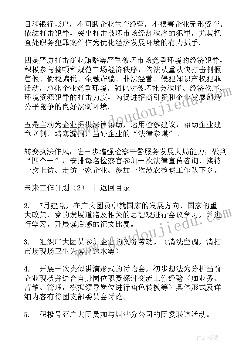 2023年留任部门工作计划 未来工作计划(优质7篇)