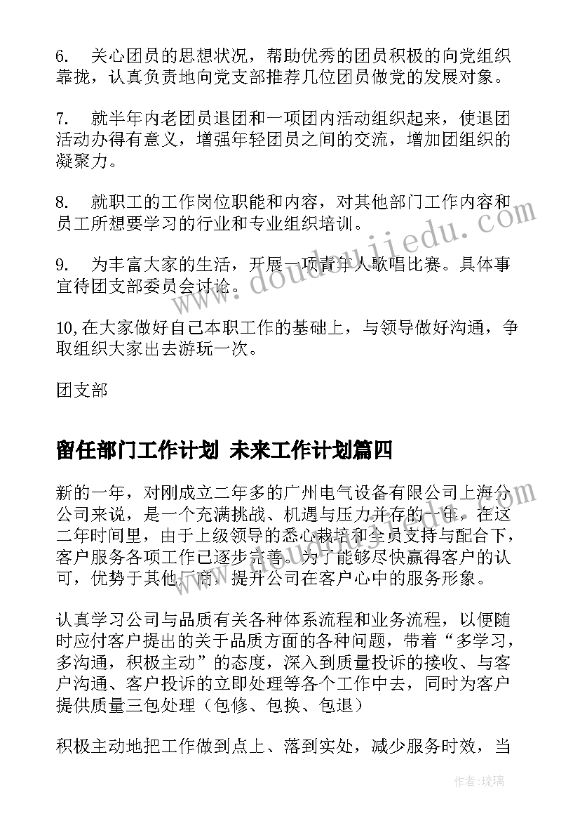 2023年留任部门工作计划 未来工作计划(优质7篇)