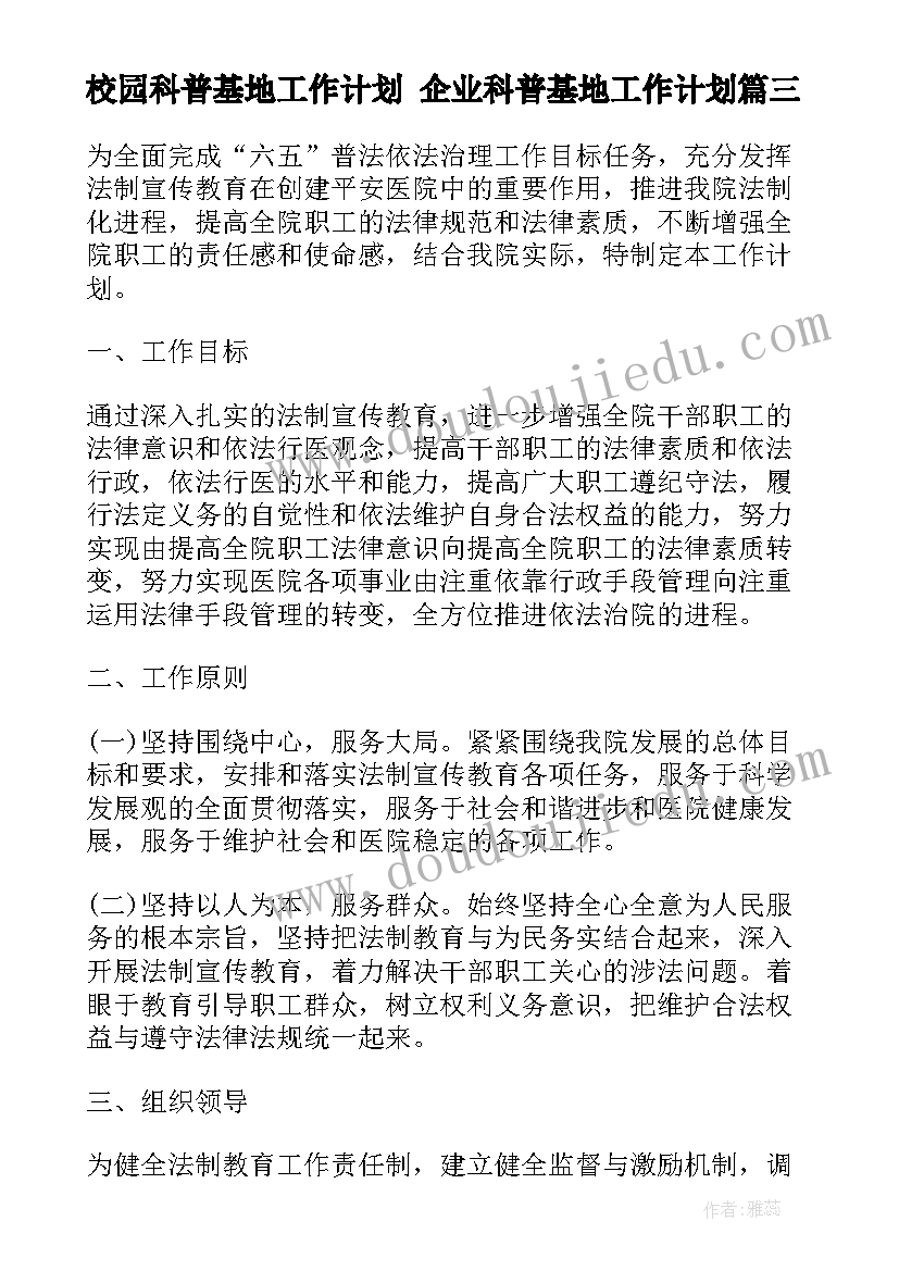 校园科普基地工作计划 企业科普基地工作计划(汇总5篇)