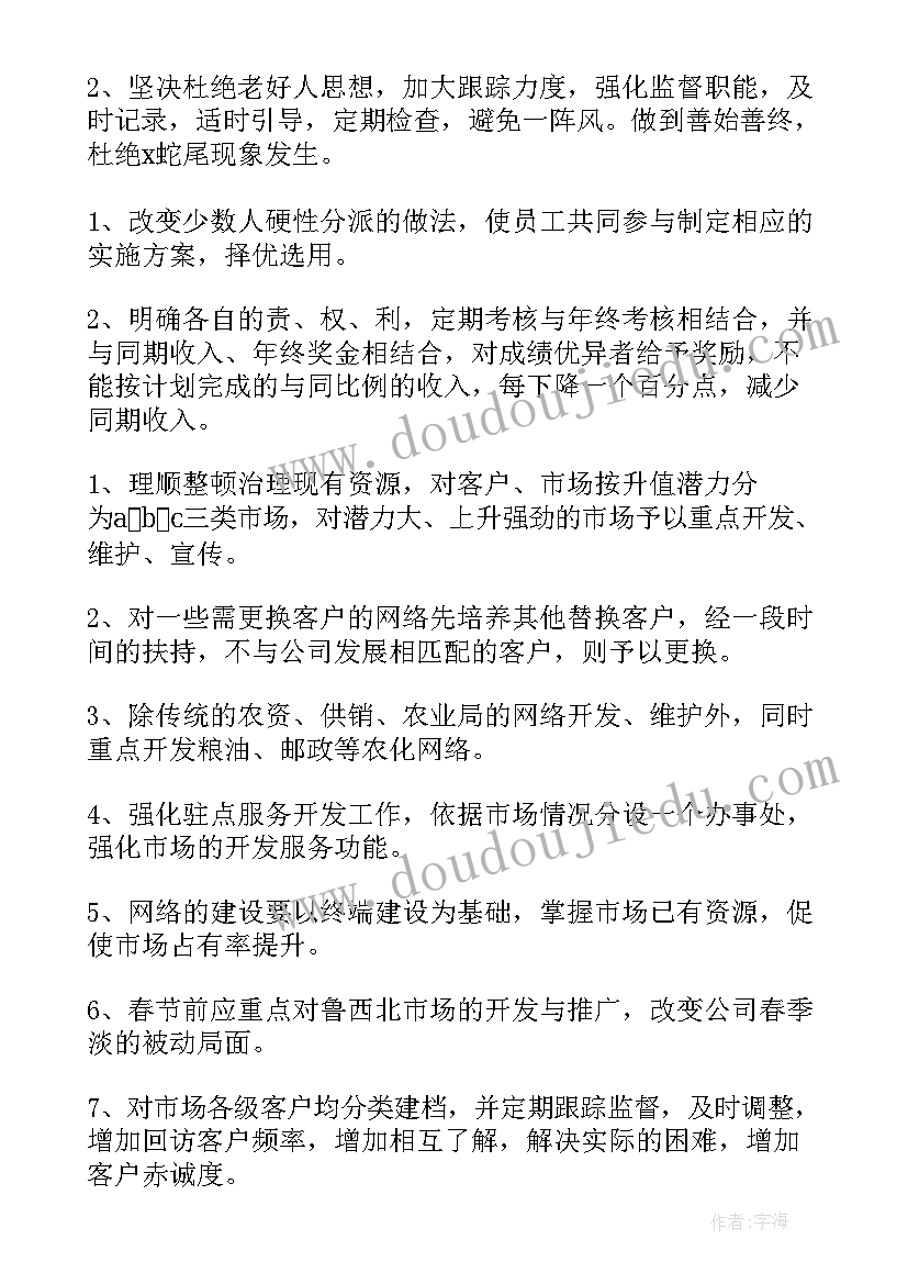 2023年班团队活动工作计划 团队长工作计划(通用5篇)