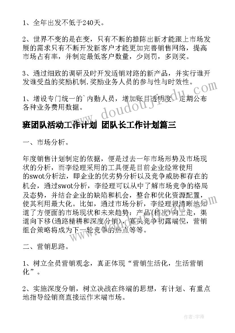 2023年班团队活动工作计划 团队长工作计划(通用5篇)