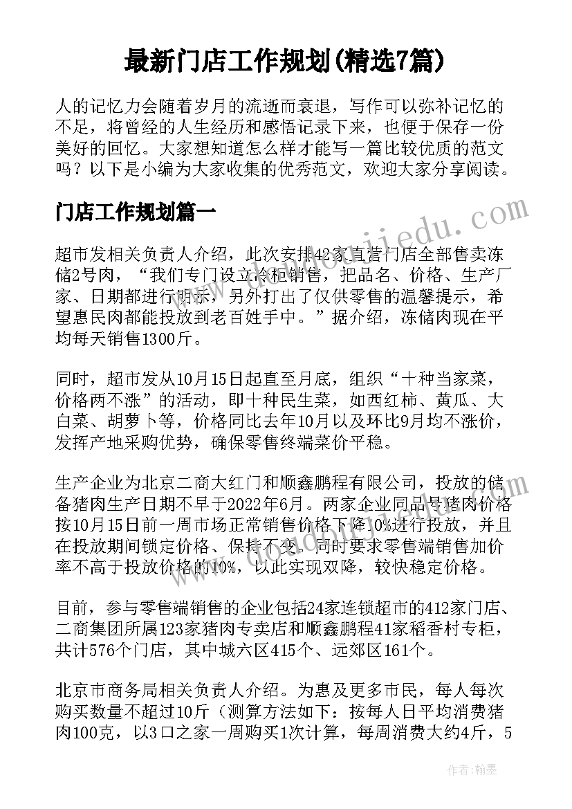 最新我的家活动计划(通用10篇)