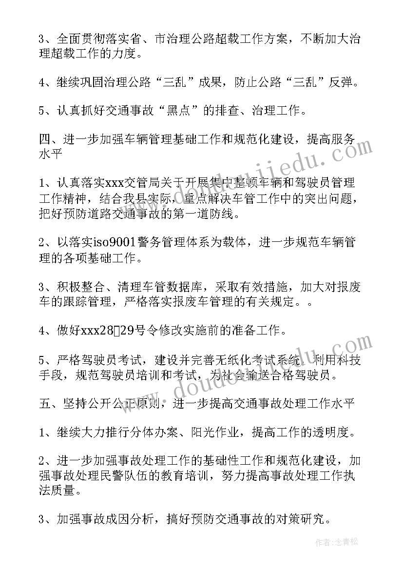 最新大学教研室工作计划(汇总5篇)