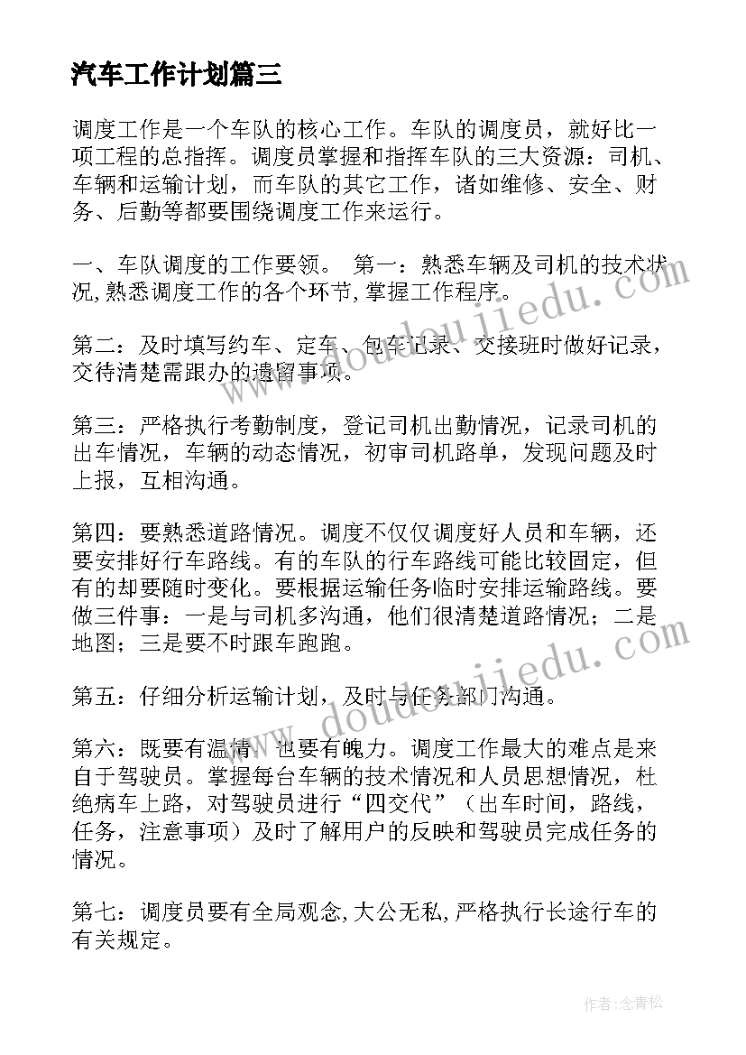 最新大学教研室工作计划(汇总5篇)