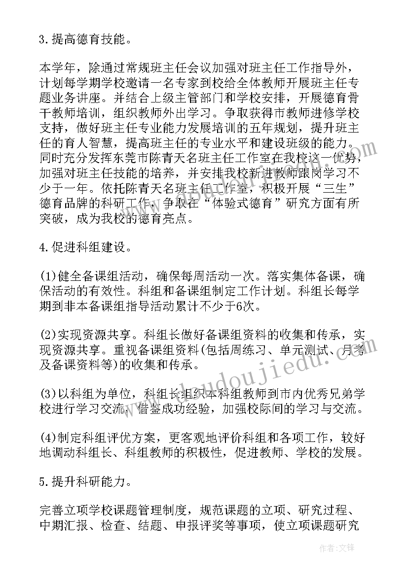 教学常规工作安排 常规工作计划(精选10篇)