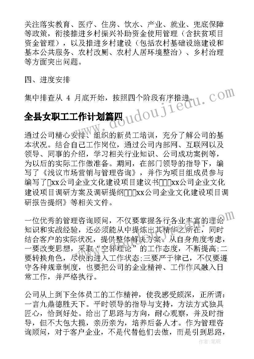 最新全县女职工工作计划(优质8篇)