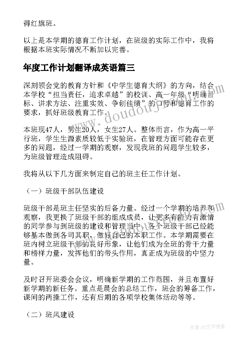 年度工作计划翻译成英语(实用6篇)