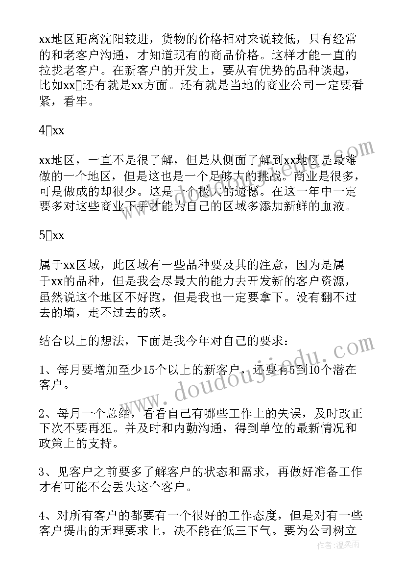 最新药品配送站工作计划和目标(优质5篇)