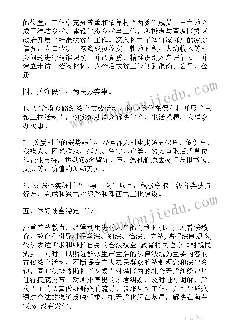 最新回村工作计划(汇总5篇)