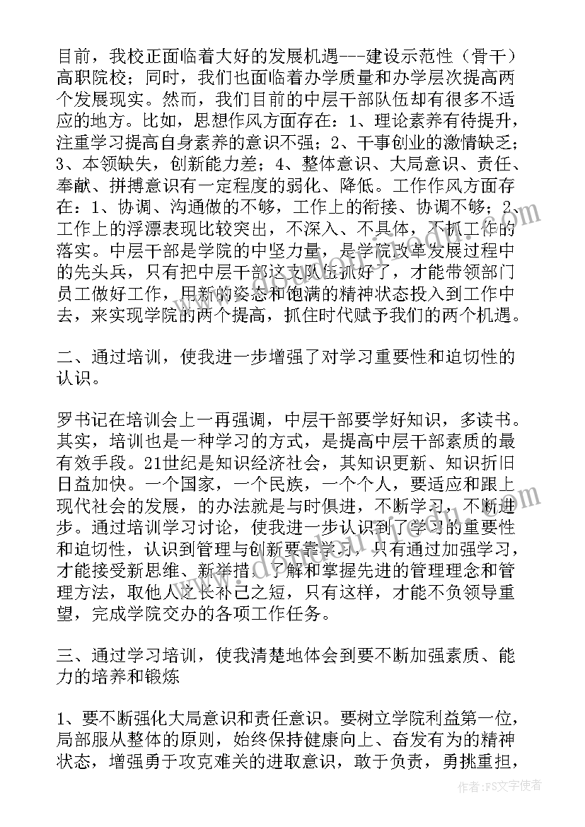 最新党务干部培训计划(优质5篇)