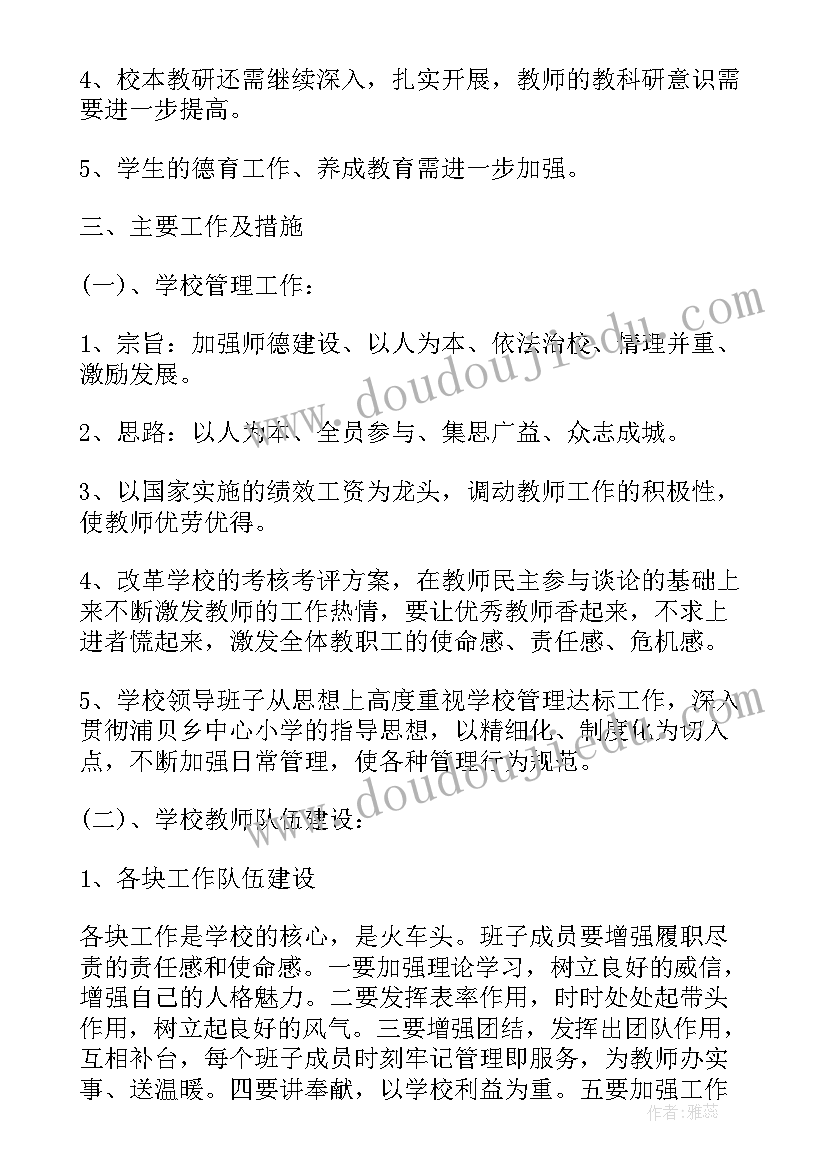 秋季招生计划方案(通用5篇)