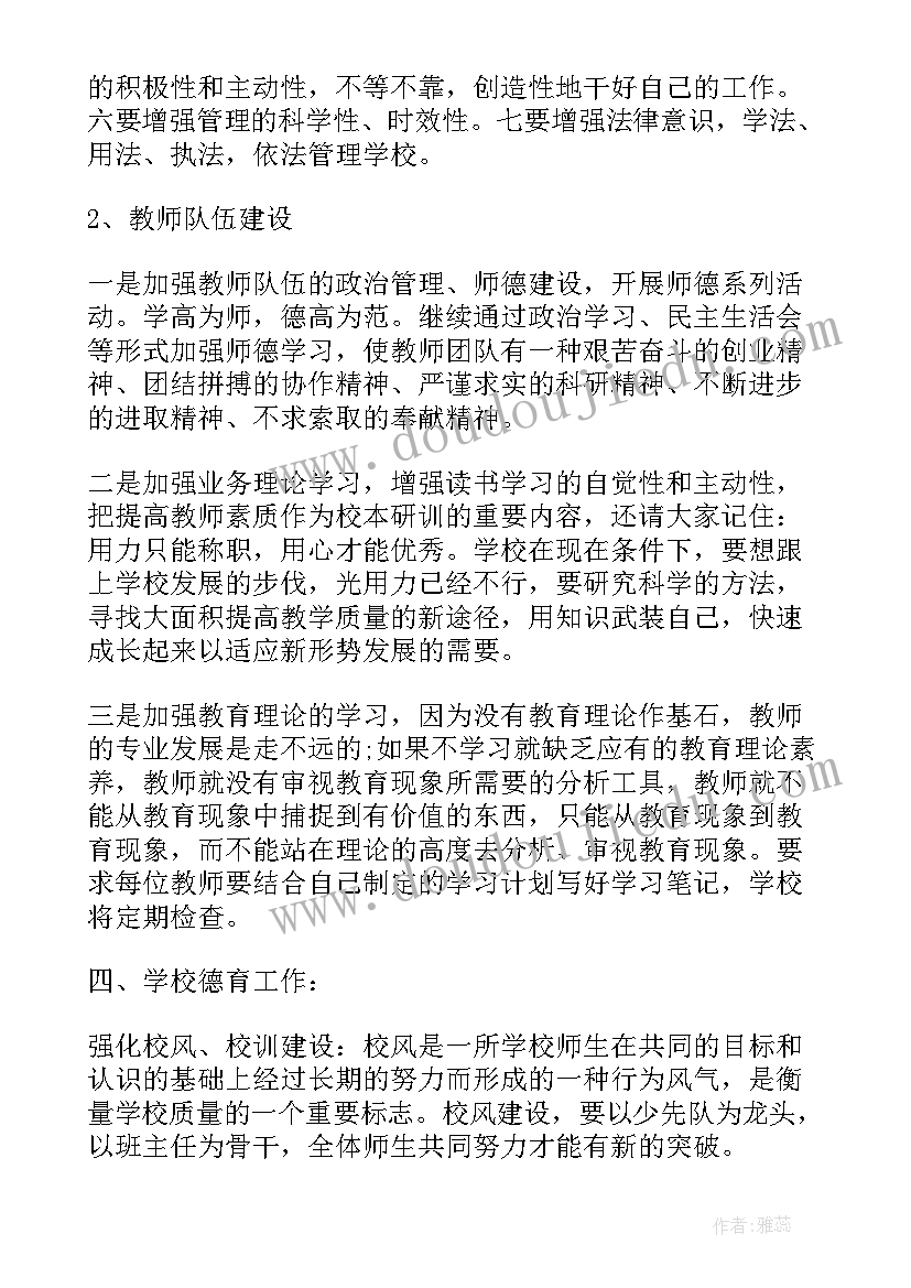 秋季招生计划方案(通用5篇)