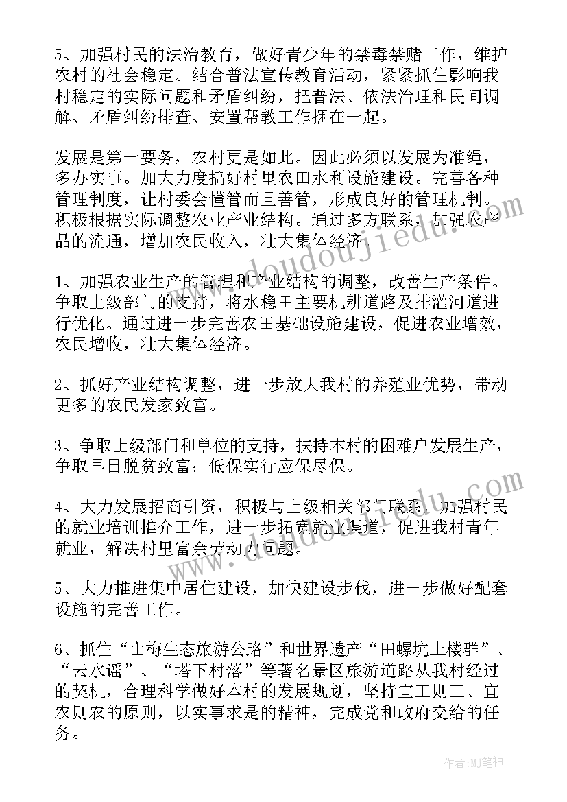 最新村文体工作计划(通用6篇)