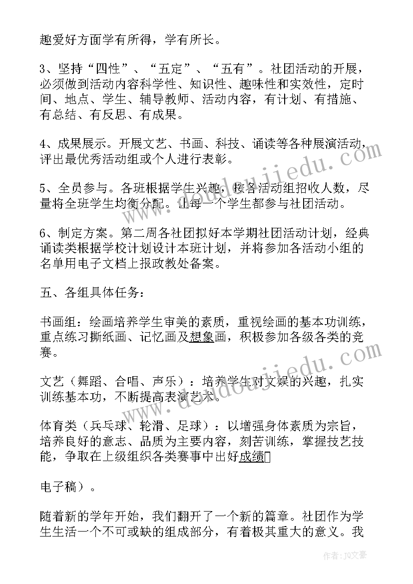 2023年推理社团活动总结(汇总8篇)