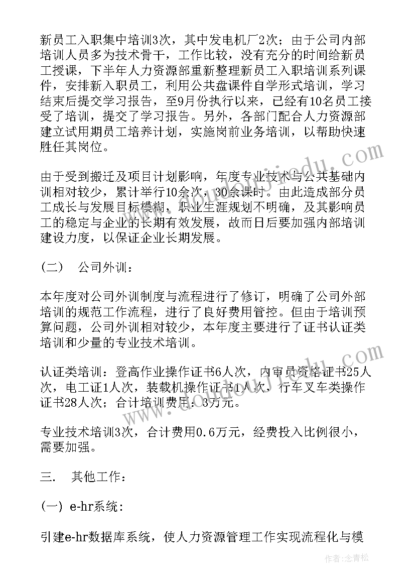 2023年培训计划年度总结 季度培训总结(优质7篇)