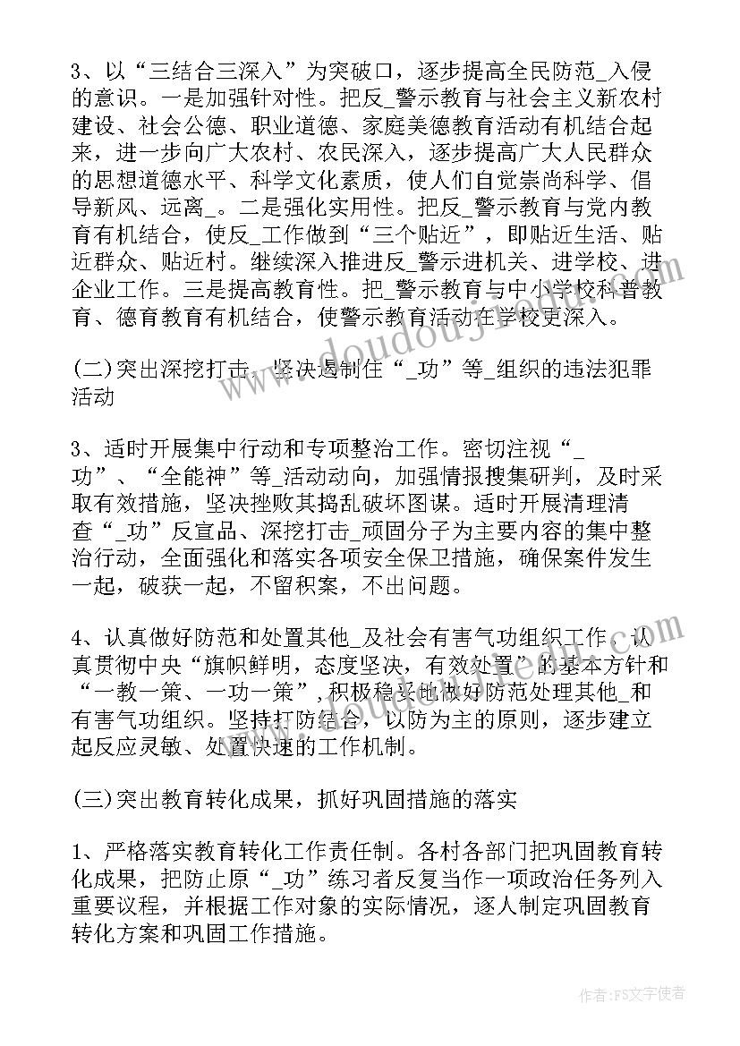 反邪教宣传周活动总结(优秀10篇)