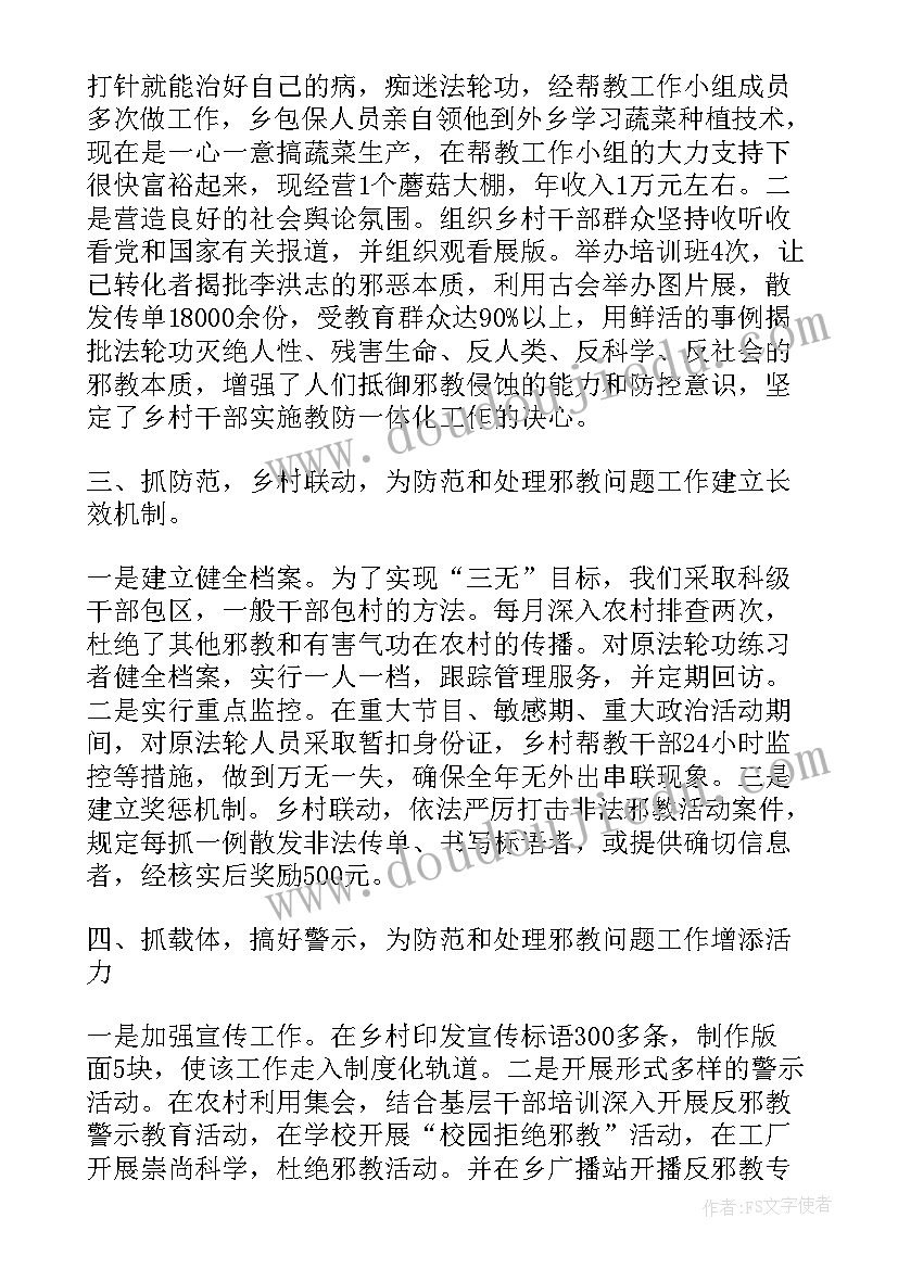 反邪教宣传周活动总结(优秀10篇)