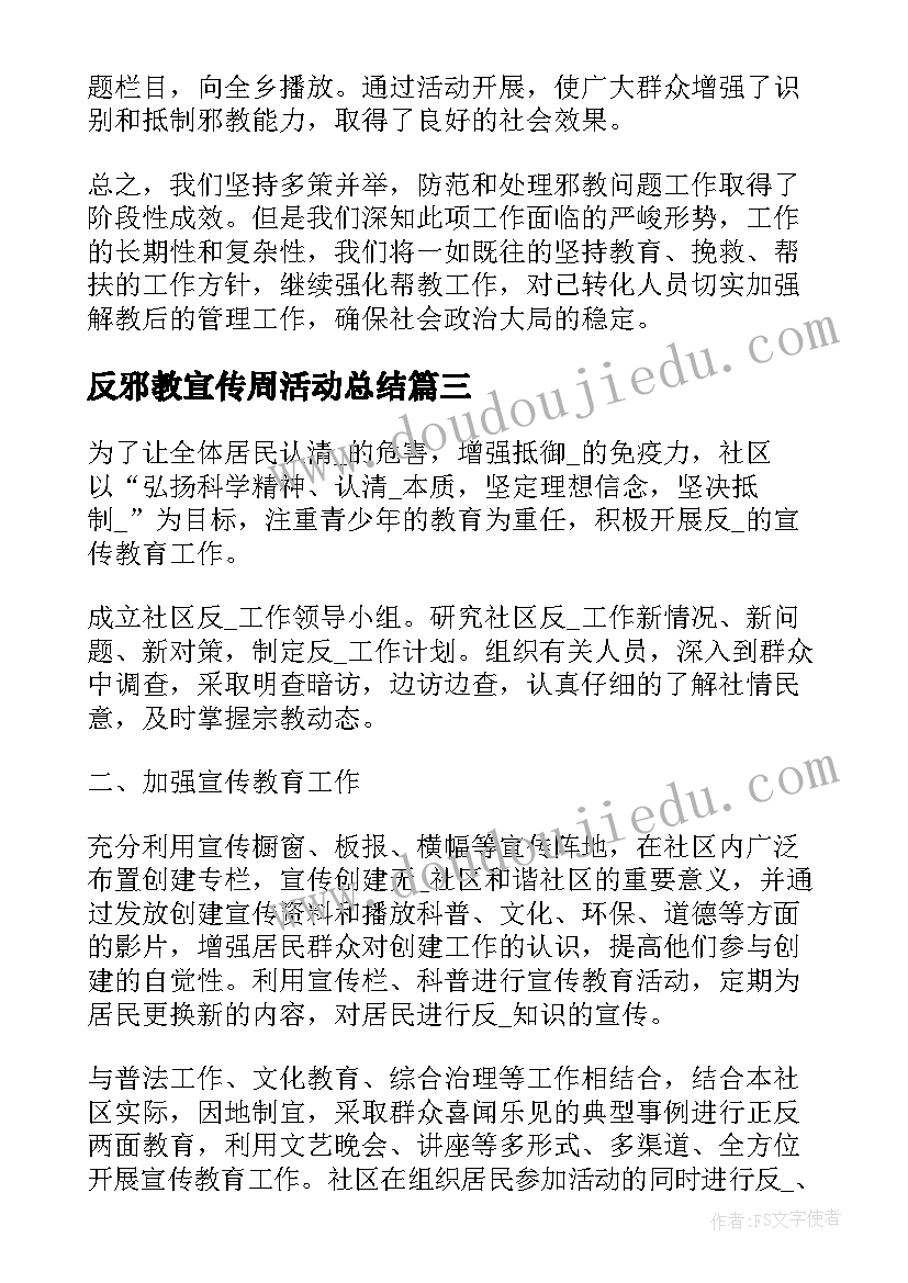 反邪教宣传周活动总结(优秀10篇)