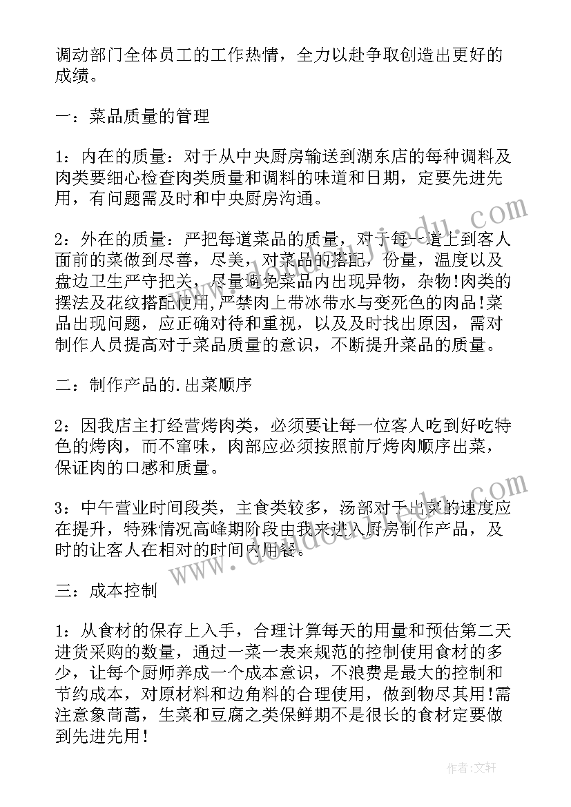 2023年厨房洗菜工工作计划(优秀6篇)