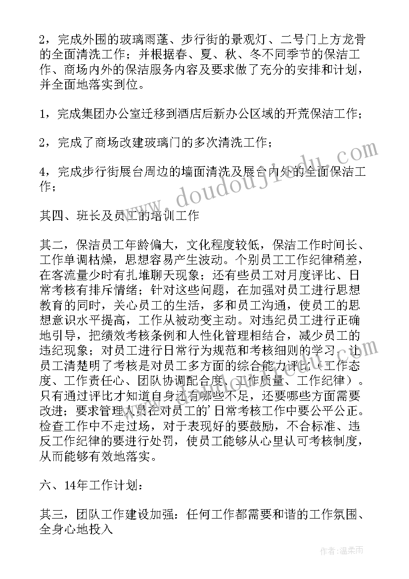 2023年保洁部全年工作计划表(通用5篇)