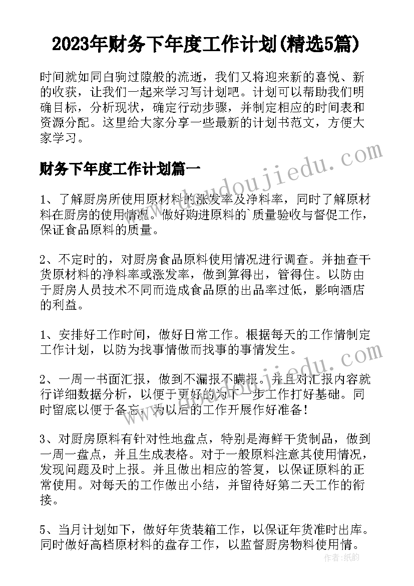 最新中班组下学期教学计划 中班组下学期教研组长工作计划(大全5篇)