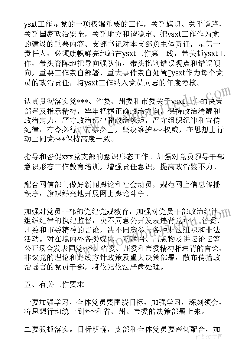 最新奉化党建工作计划书 XX党建工作计划(精选8篇)