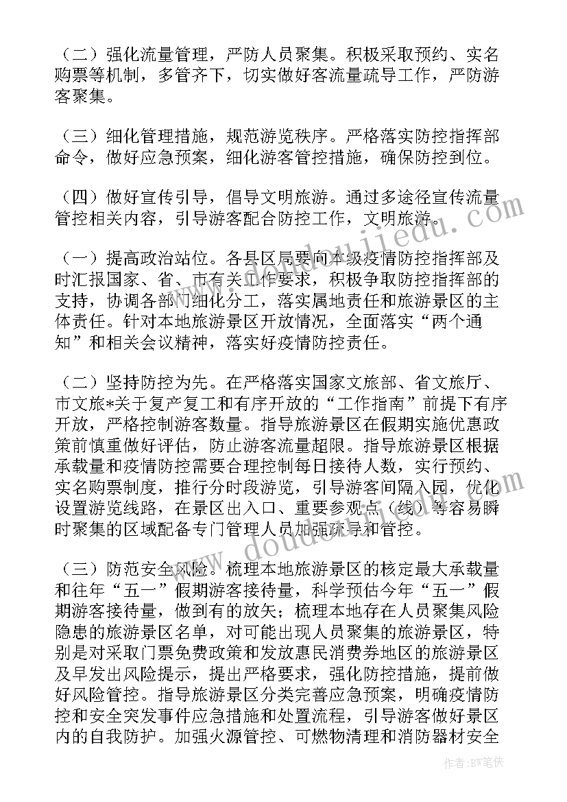 最新疫情期间安全生产工作总结和工作安排(通用5篇)