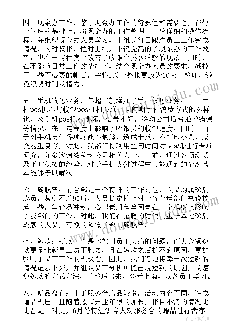 2023年超市课组重点工作规划 超市工作计划(实用6篇)