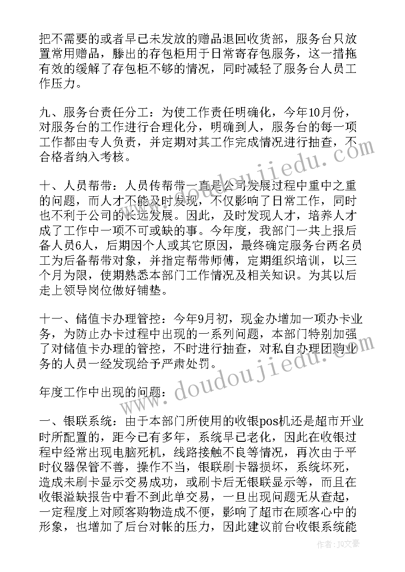 2023年超市课组重点工作规划 超市工作计划(实用6篇)