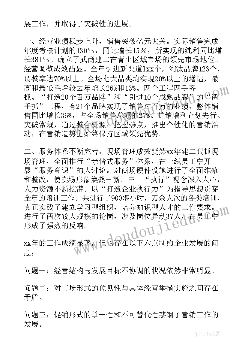 2023年超市课组重点工作规划 超市工作计划(实用6篇)