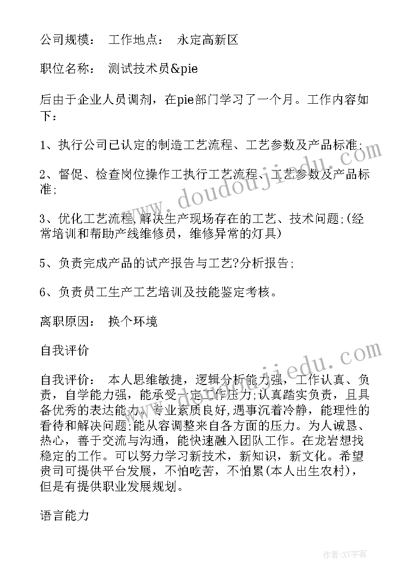 最新弱电工的工作计划 弱电工程个人简历(精选9篇)