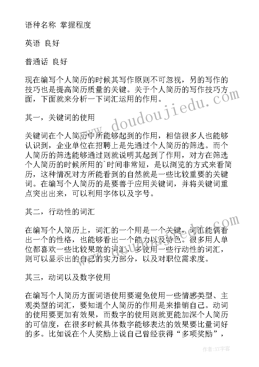 最新弱电工的工作计划 弱电工程个人简历(精选9篇)