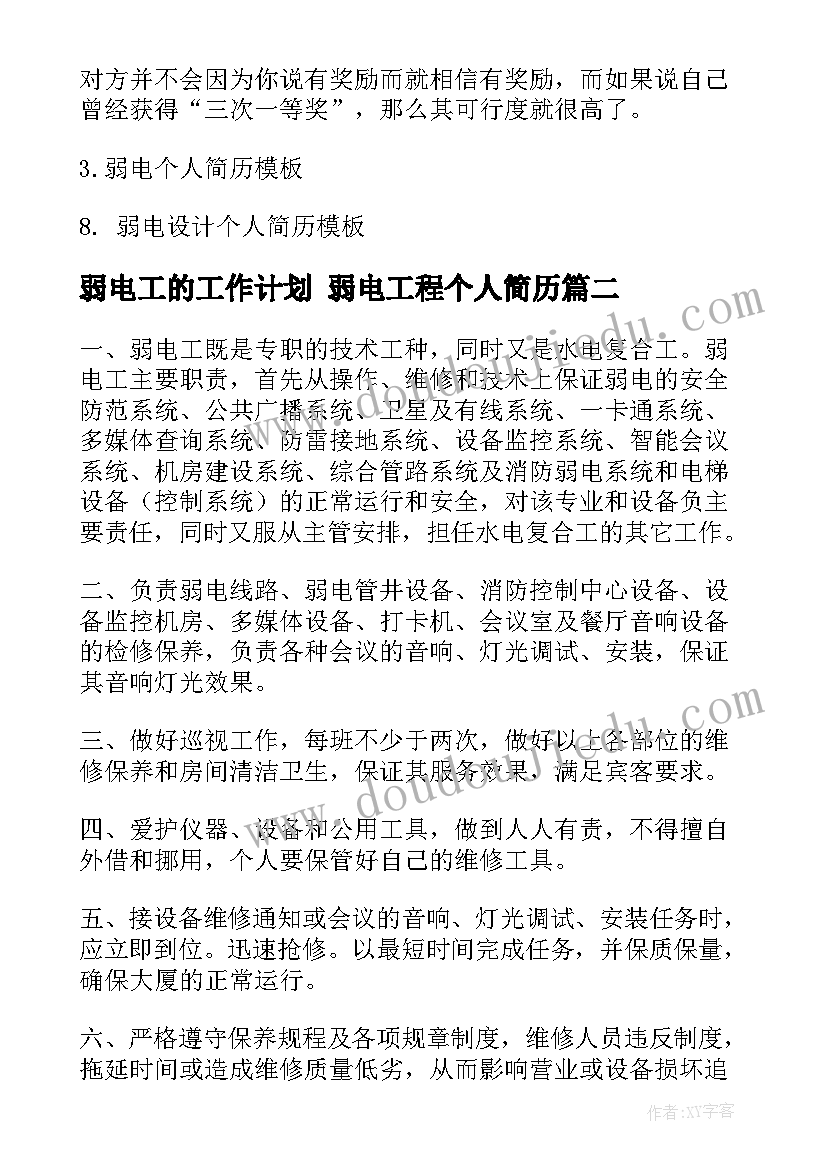 最新弱电工的工作计划 弱电工程个人简历(精选9篇)