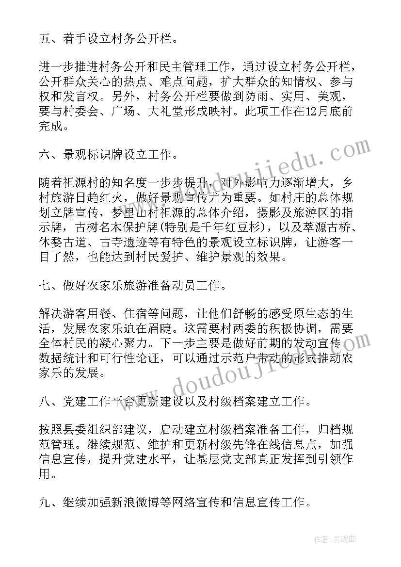 2023年重精年终总结和计划 驻村工作计划工作计划(通用7篇)