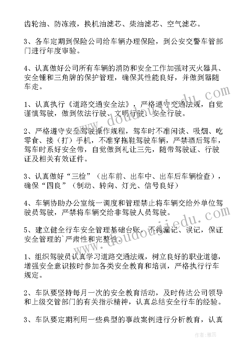 最新车队工作总结及计划(通用8篇)