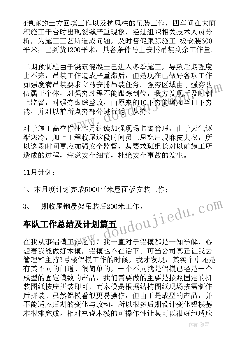 最新车队工作总结及计划(通用8篇)