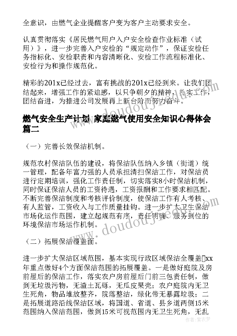 最新燃气安全生产计划 家庭燃气使用安全知识心得体会(优秀5篇)