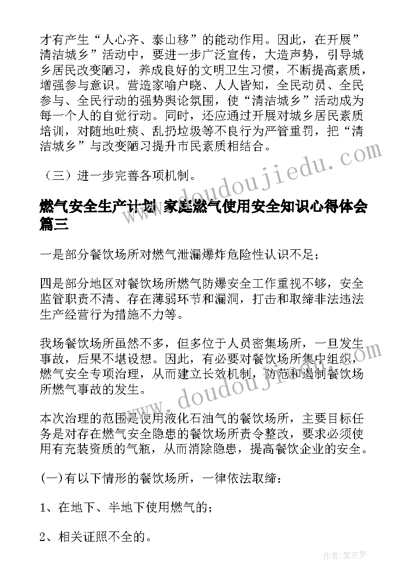 最新燃气安全生产计划 家庭燃气使用安全知识心得体会(优秀5篇)