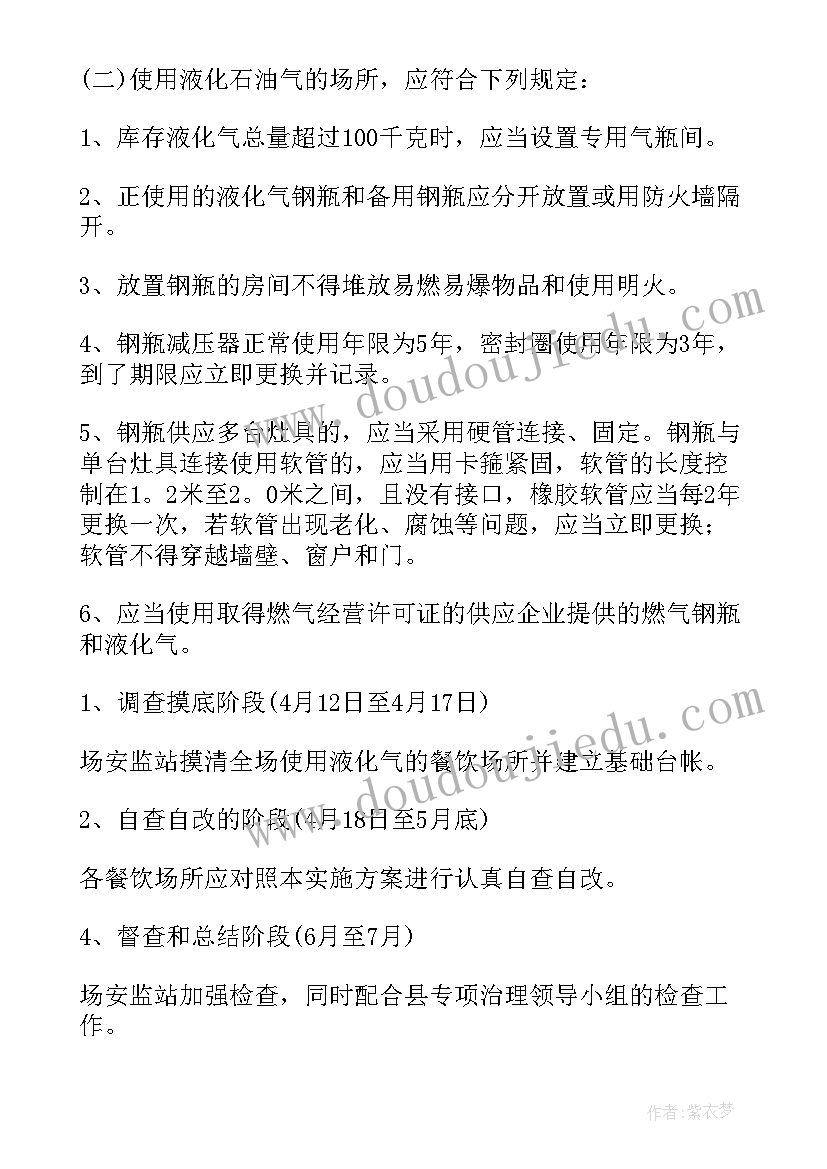 最新燃气安全生产计划 家庭燃气使用安全知识心得体会(优秀5篇)