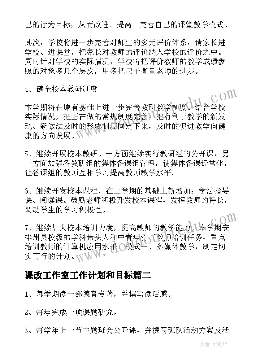 课改工作室工作计划和目标(优质10篇)