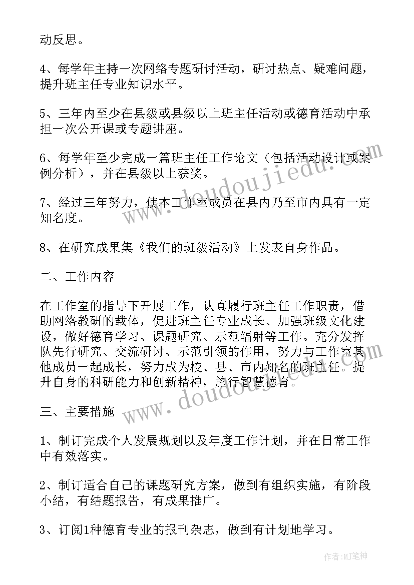 课改工作室工作计划和目标(优质10篇)