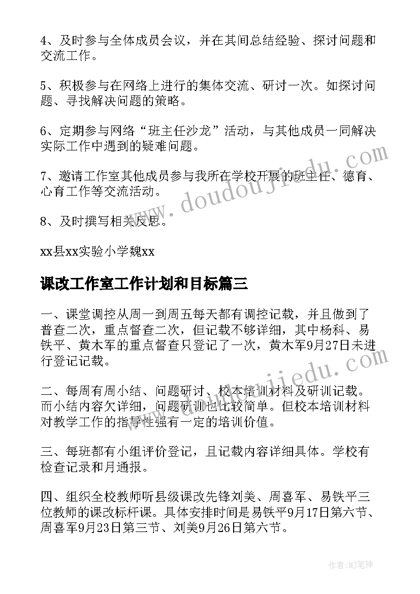 课改工作室工作计划和目标(优质10篇)