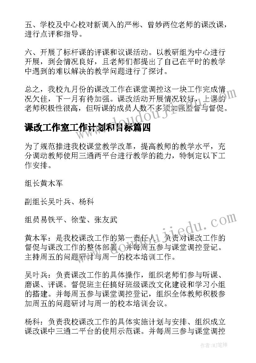 课改工作室工作计划和目标(优质10篇)