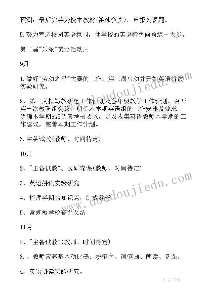 国际象棋老师月薪多少 老师工作计划(汇总9篇)