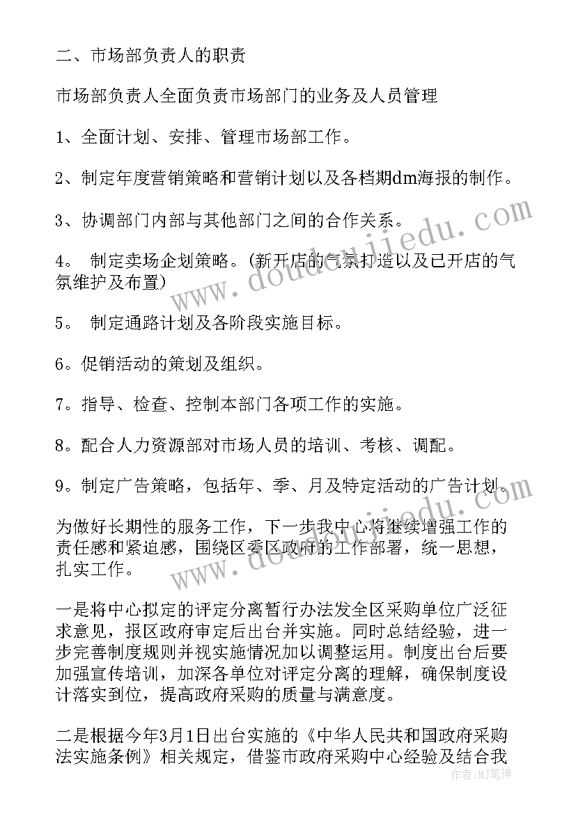 2023年林业重点项目工作 市场部重点工作计划(通用7篇)