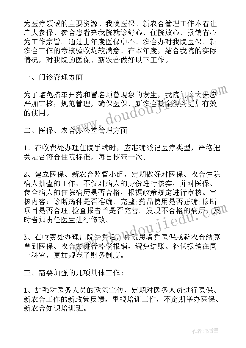 最新医疗保障工作亮点工作成效 工作计划突出亮点(精选7篇)