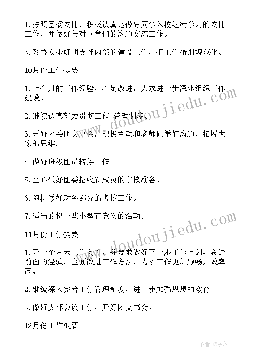 最新聋校班主任工作计划(实用5篇)